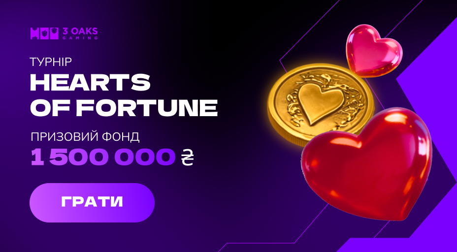 Турнір Hearts of Fortune призовий фонд 1 500 000